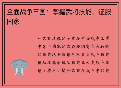 全面战争三国：掌握武将技能，征服国家