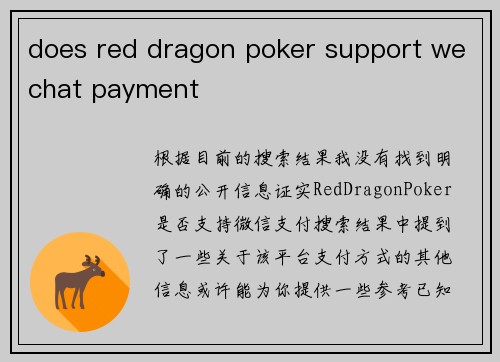 does red dragon poker support wechat payment